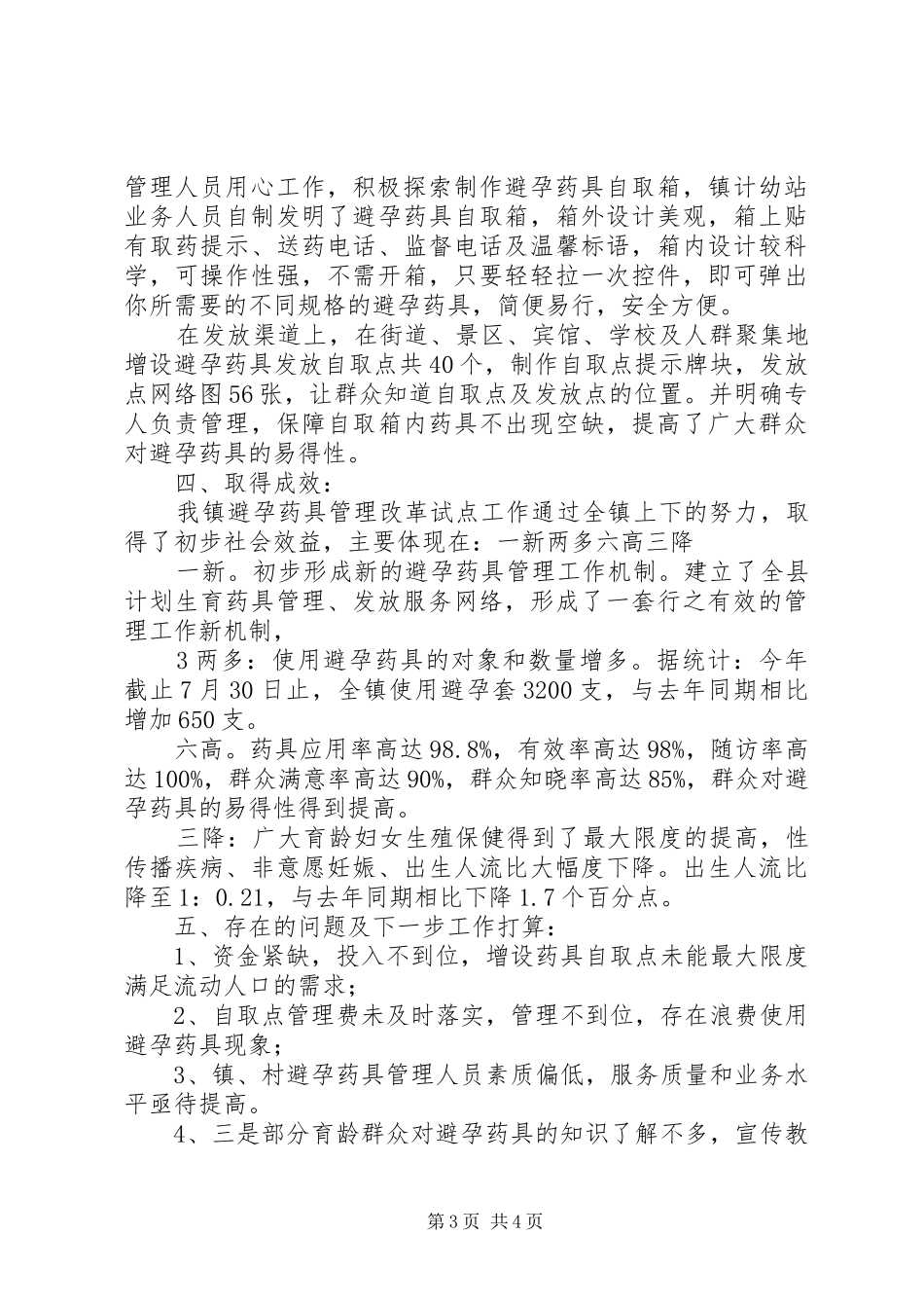 抓规范促管理提高计划生育药具优质服务水平_第3页