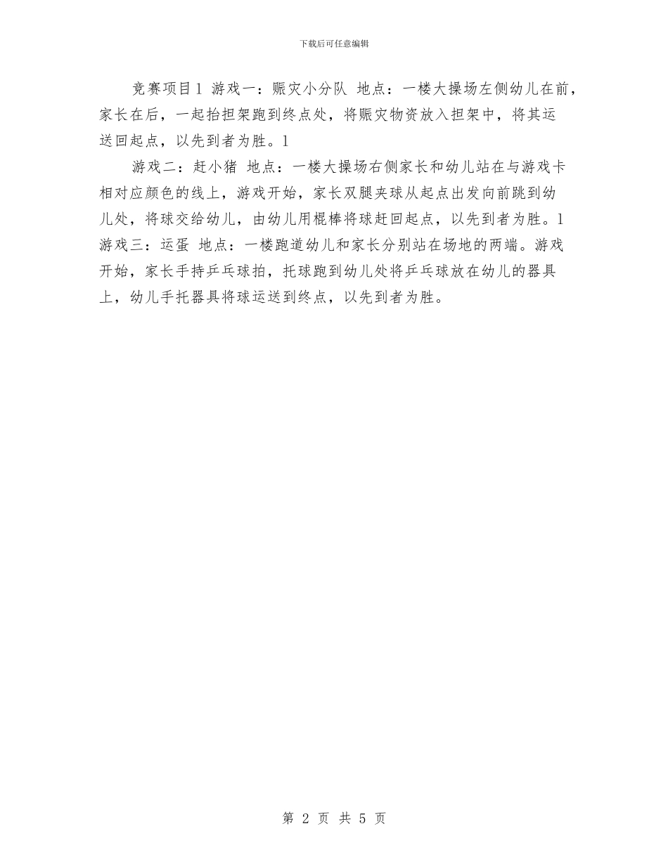 幼儿园庆六一亲子运动会邀请函与幼儿园庆六一儿童节亲子活动方案汇编_第2页