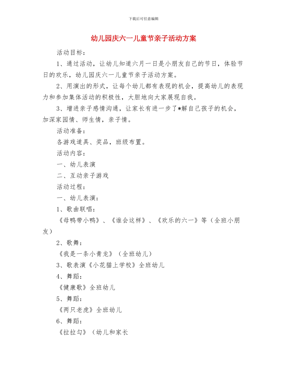 幼儿园庆六一亲子运动会邀请函与幼儿园庆六一儿童节亲子活动方案汇编_第3页