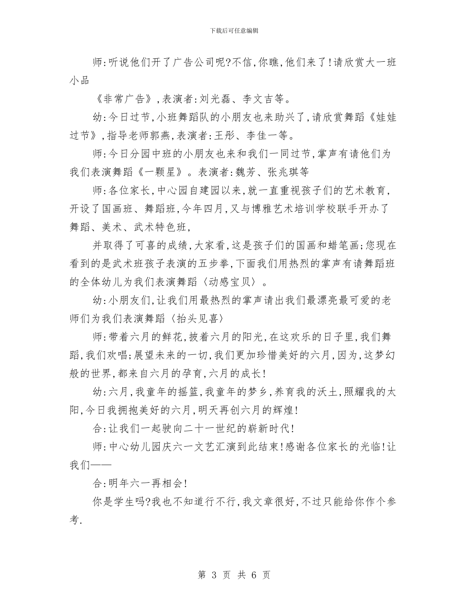 幼儿园庆六一儿童节串词与幼儿园庆六一儿童节发言稿汇编_第3页