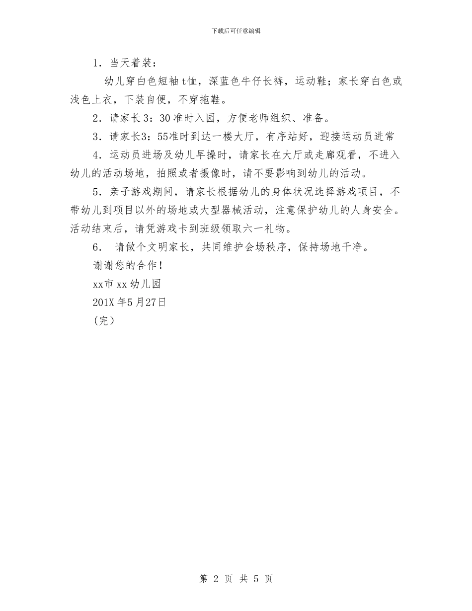 幼儿园庆六一亲子运动会邀请函范文与幼儿园庆六一儿童节亲子活动方案汇编_第2页