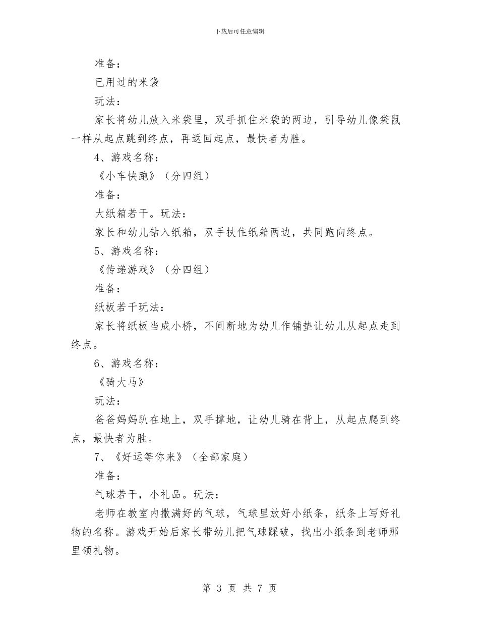 幼儿园庆六一亲子系列活动方案与幼儿园庆六一儿童节亲子活动方案汇编_第3页