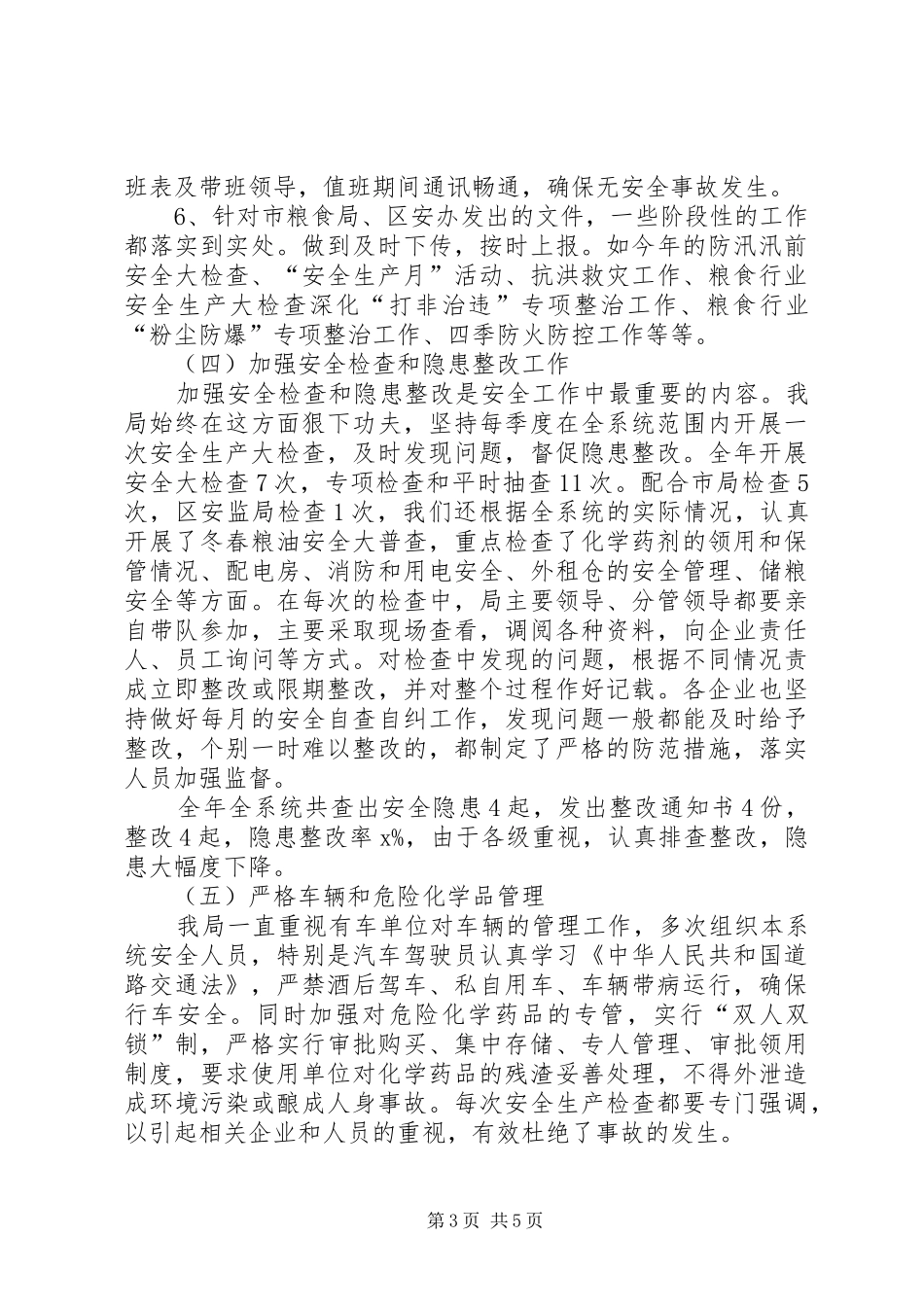 粮食局度安全生产工作总结及安全生产工作计划范文_第3页