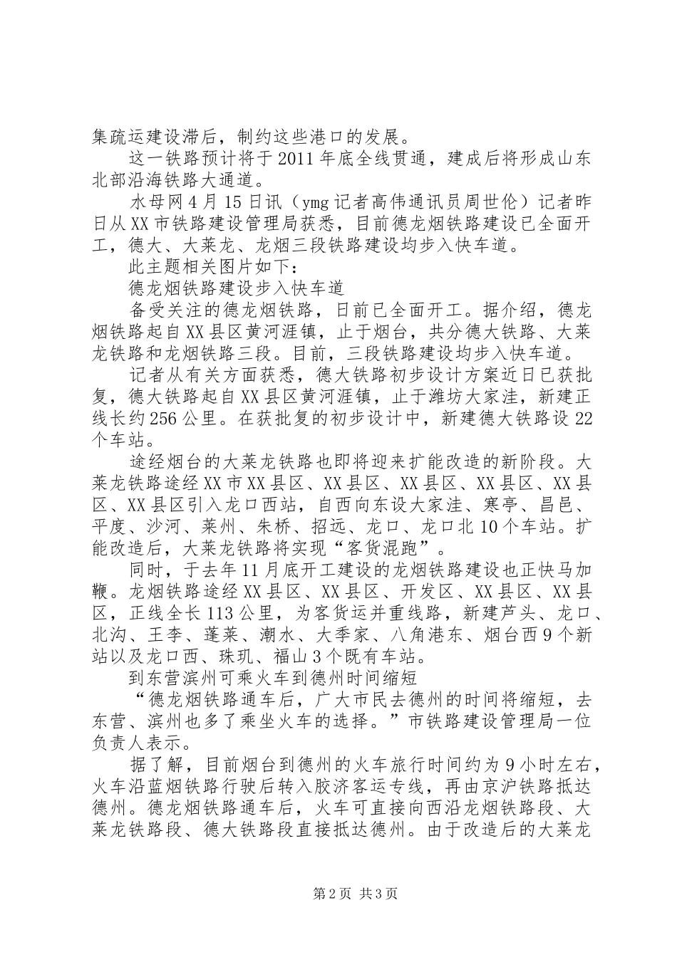 德龙烟铁路规划方案_第2页