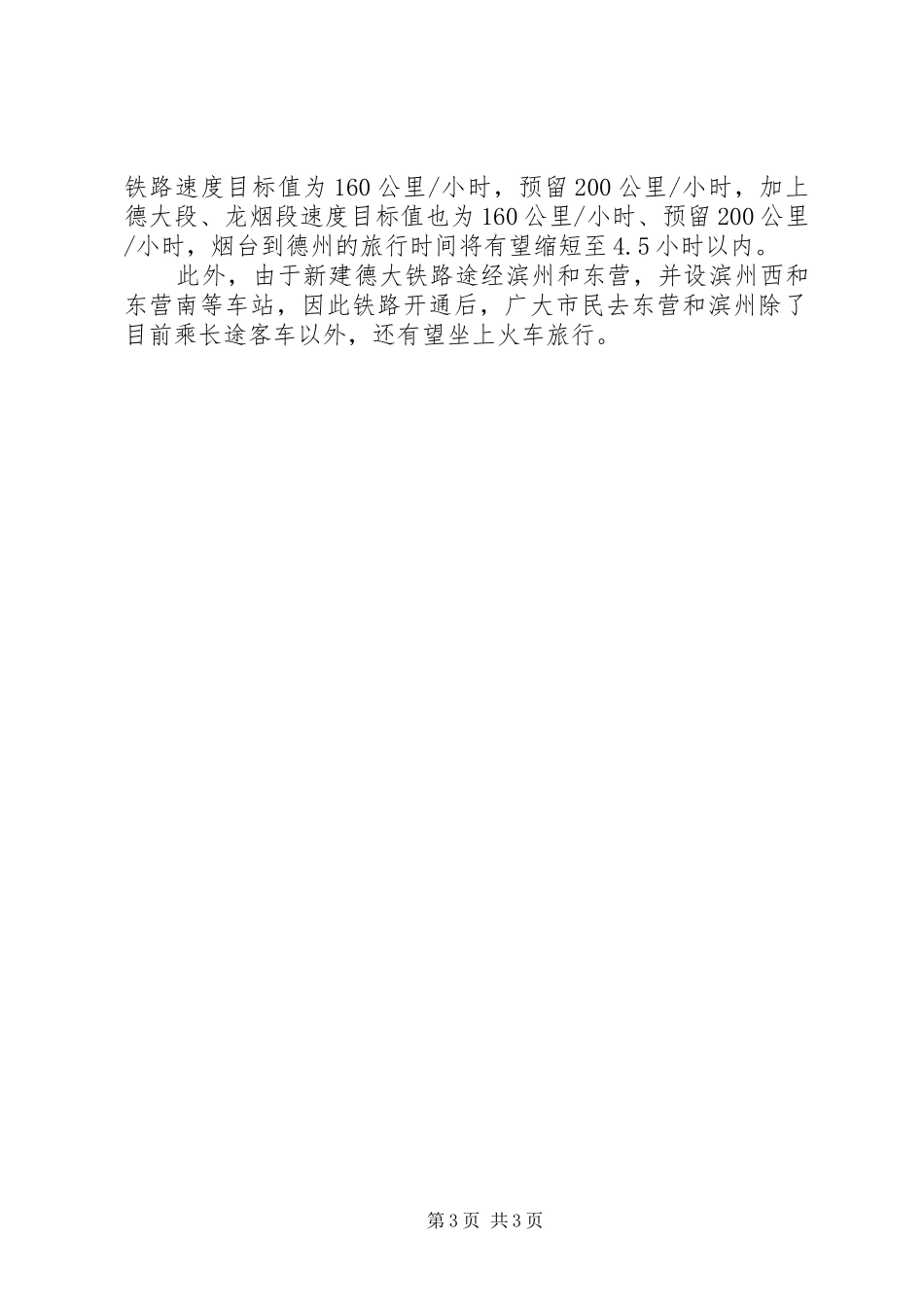德龙烟铁路规划方案_第3页
