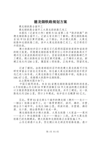 德龙烟铁路规划方案