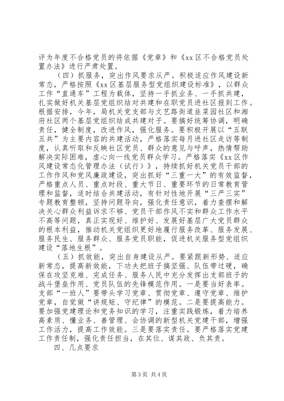 文体局机关党支部年度工作计划_第3页