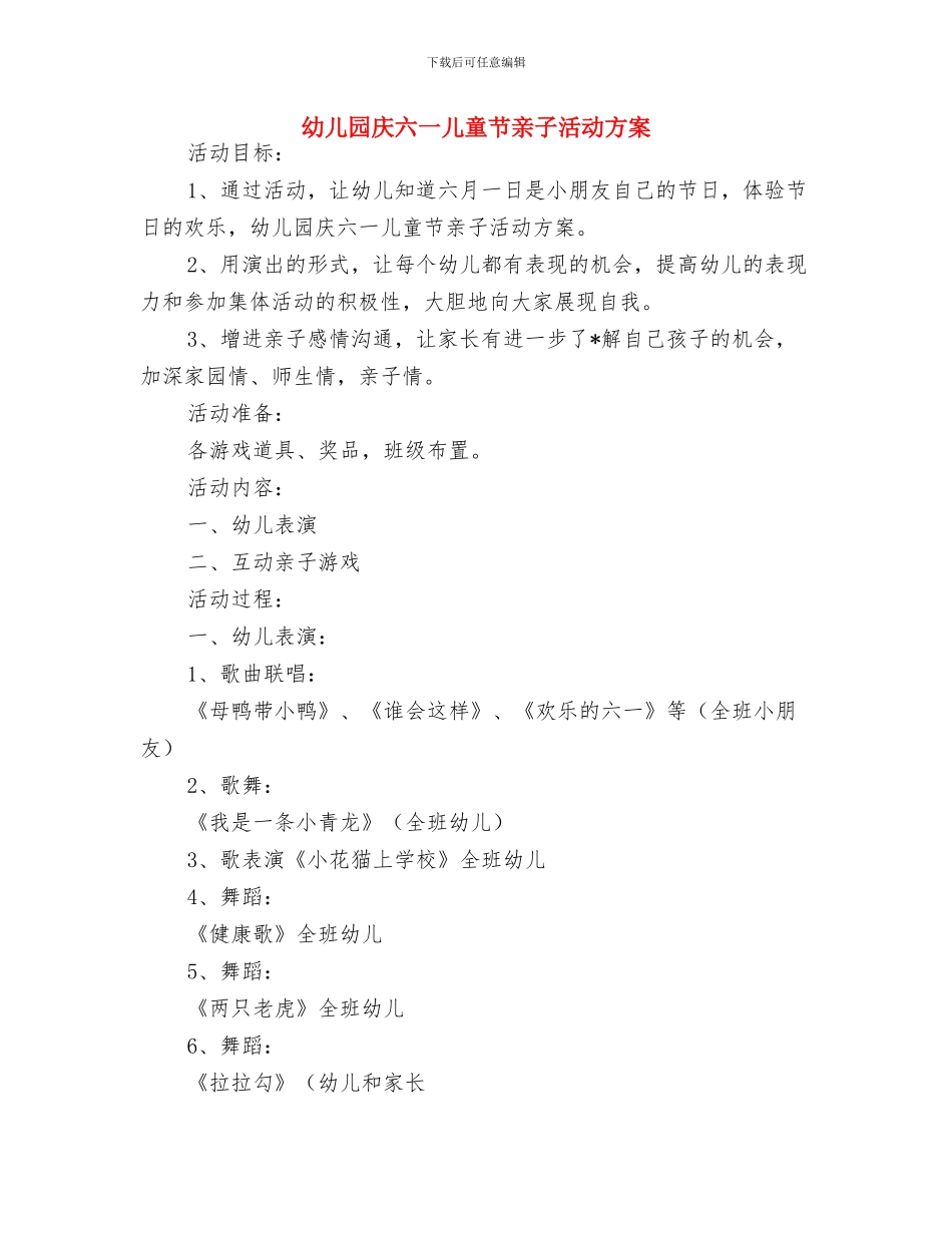 幼儿园庆六一儿童节主持词与幼儿园庆六一儿童节亲子活动方案汇编_第3页