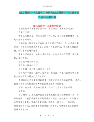 幼儿园庆六一儿童节主持词与幼儿园庆六一儿童节亲子活动方案汇编