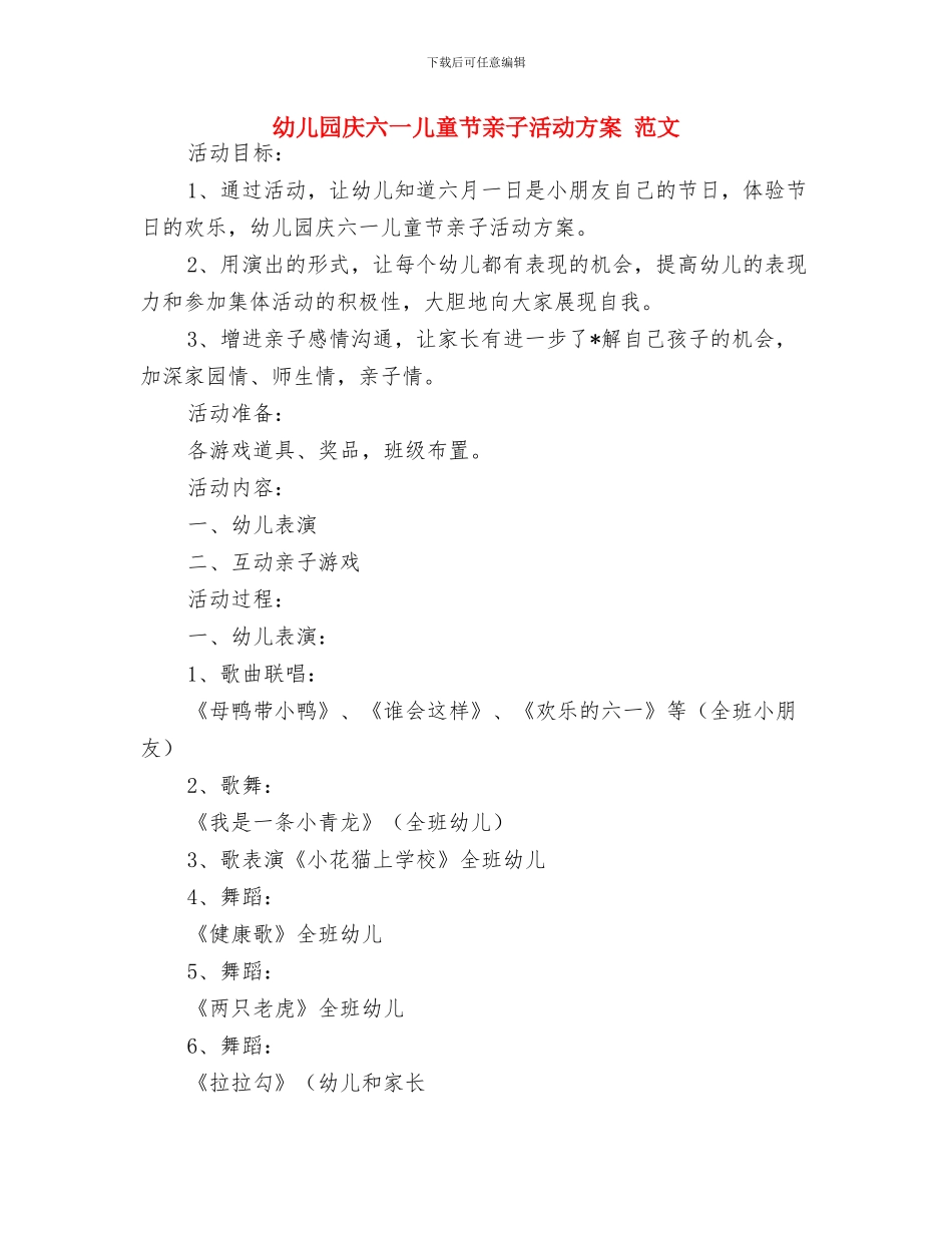 幼儿园庆六一儿童节主持词与幼儿园庆六一儿童节亲子活动方案_第3页