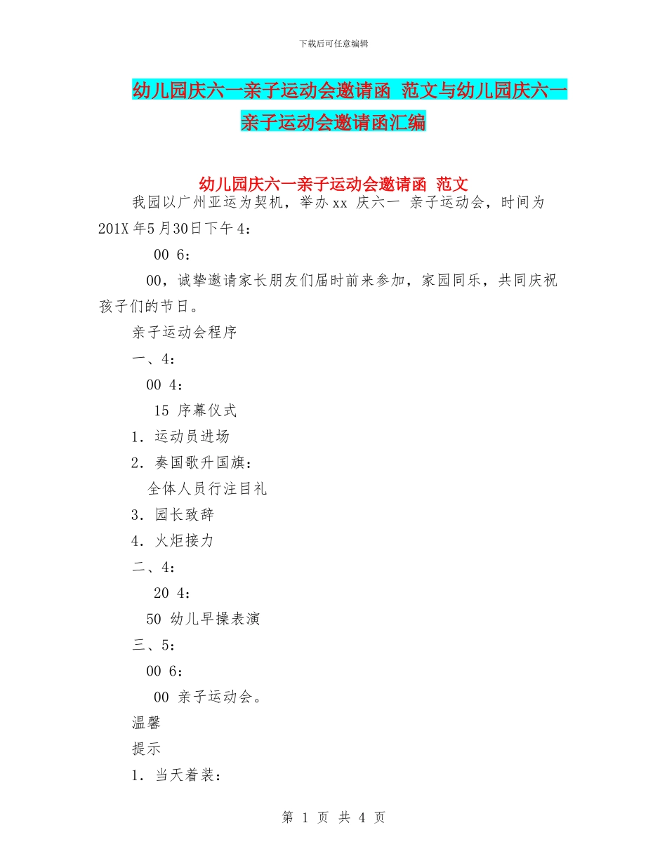 幼儿园庆六一亲子运动会邀请函_第1页