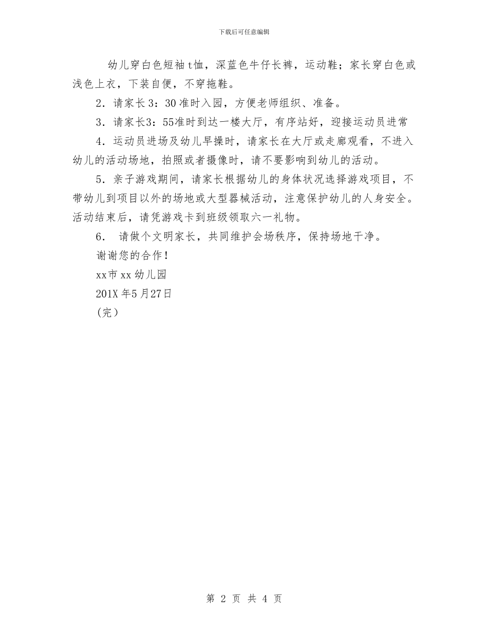 幼儿园庆六一亲子运动会邀请函_第2页