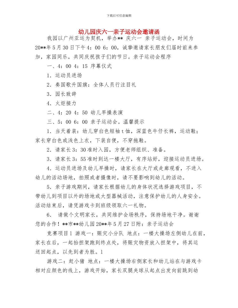 幼儿园庆六一亲子运动会邀请函_第3页