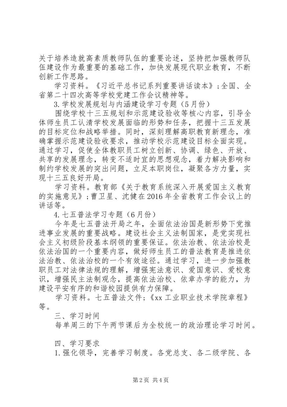 学院党委中心组理论学习计划最新_第2页