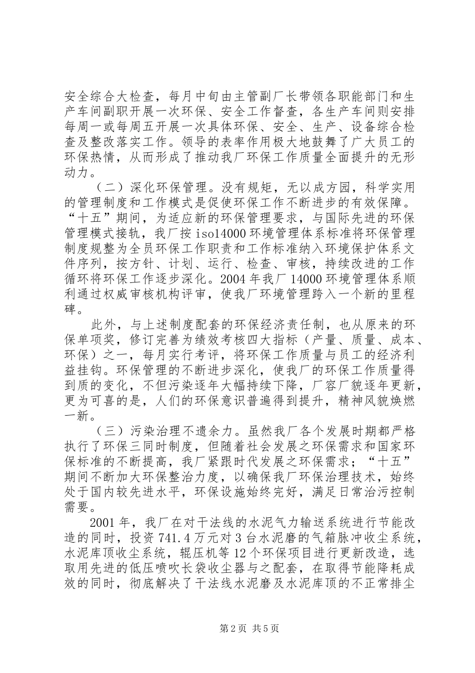 水泥厂十五环保工作总结及十一五环保计划_第2页
