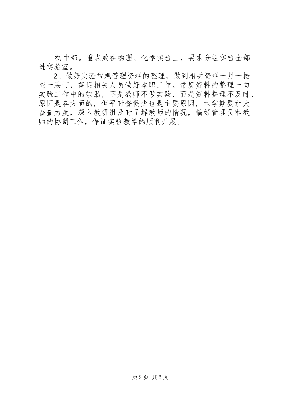 高中信息技术处的个人工作计划_第2页