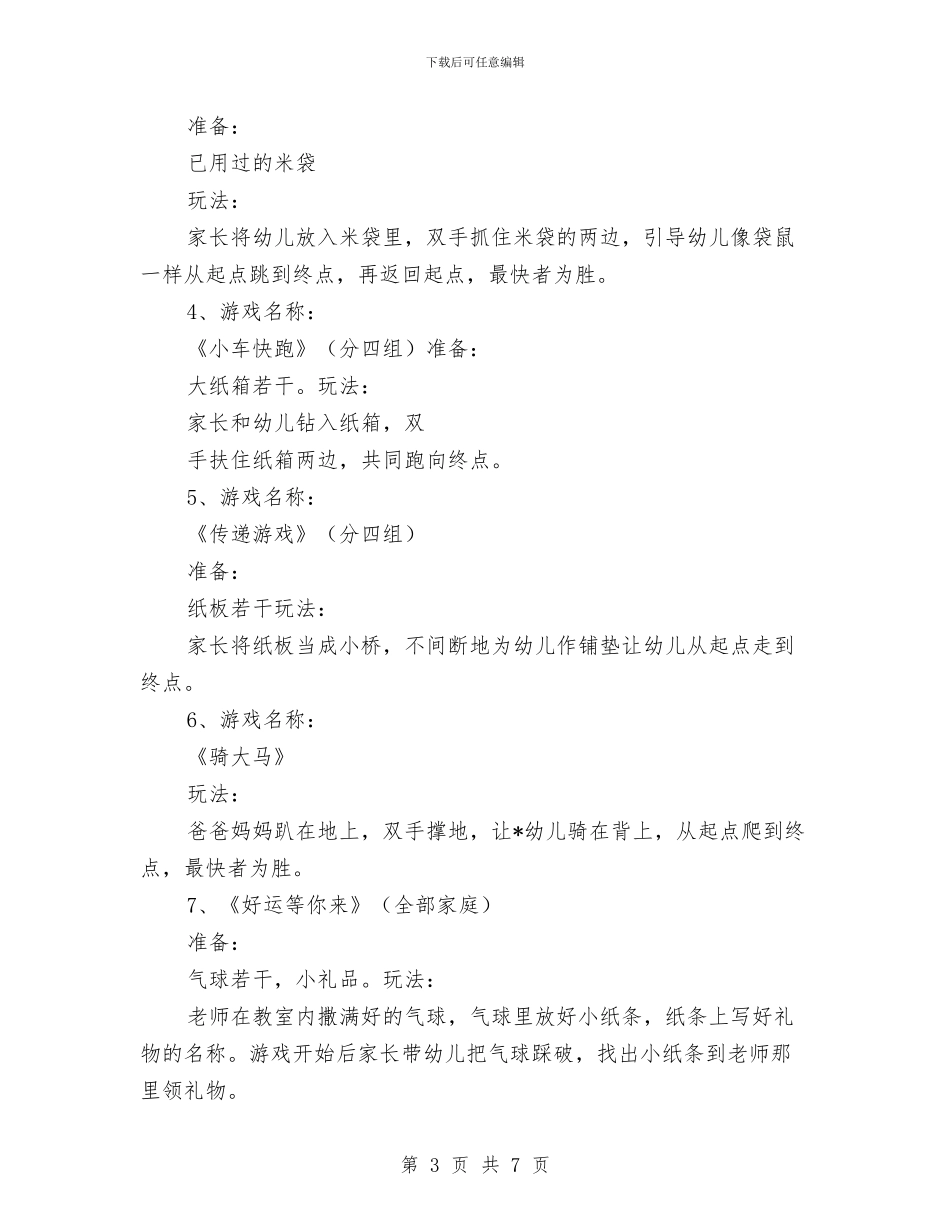 幼儿园庆六一儿童节亲子活动方案范文与幼儿园庆六一儿童节活动方案_第3页