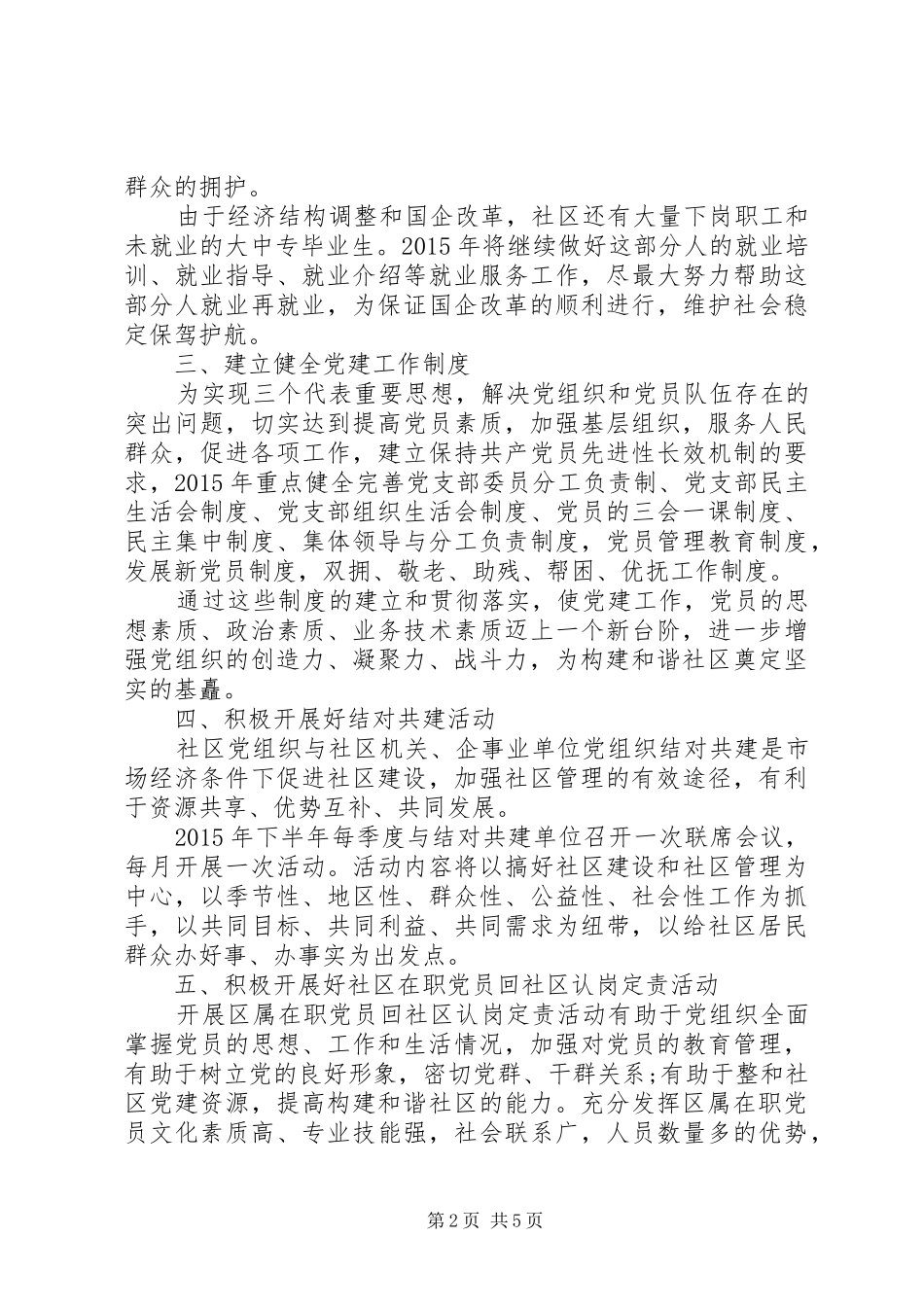 社区党支部下半年工作计划两篇_第2页