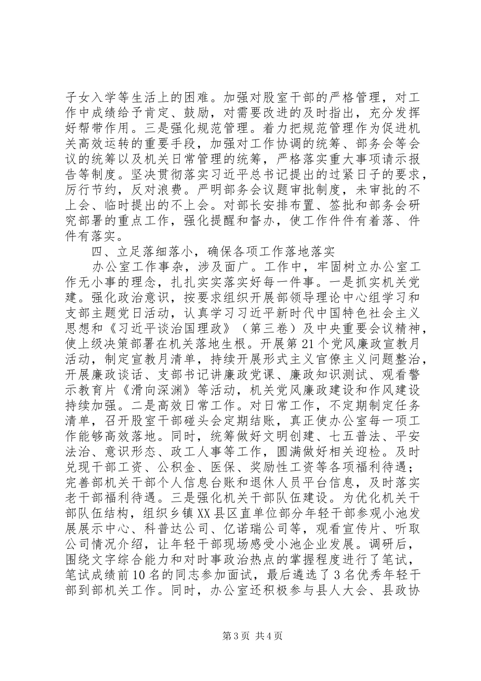 组织部办公室XX年工作总结和XX年工作计划_第3页
