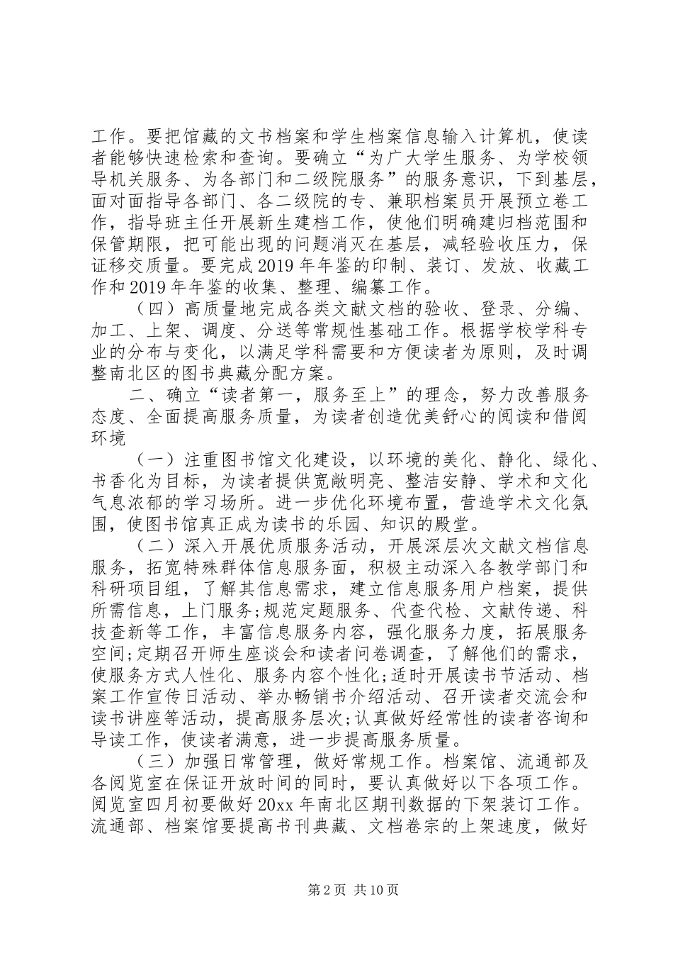 大学图书室工作计划范文_第2页