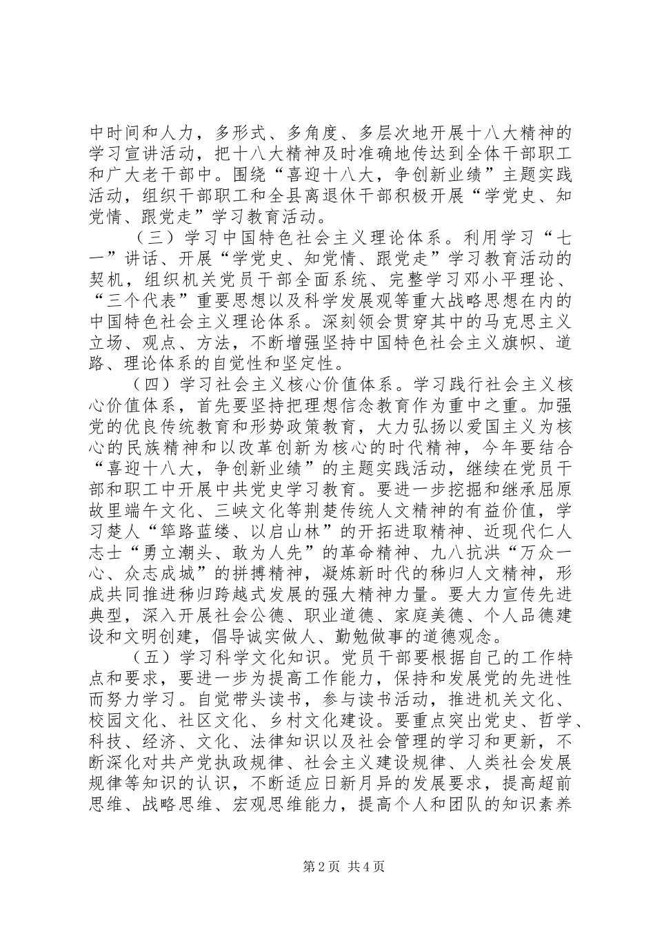 老干党支部学习计划_第2页