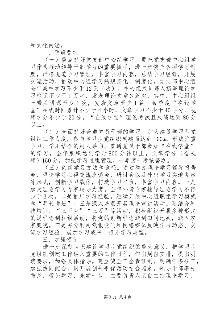 老干党支部学习计划_第3页
