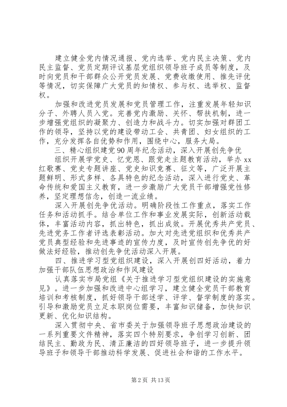 机关党建年度工作计划范文_第2页