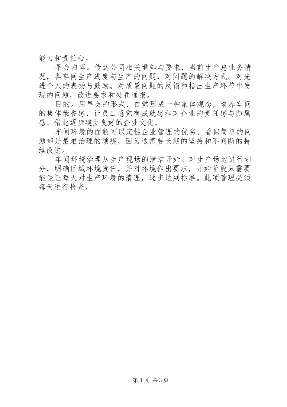 生产运行管理计划书_第3页