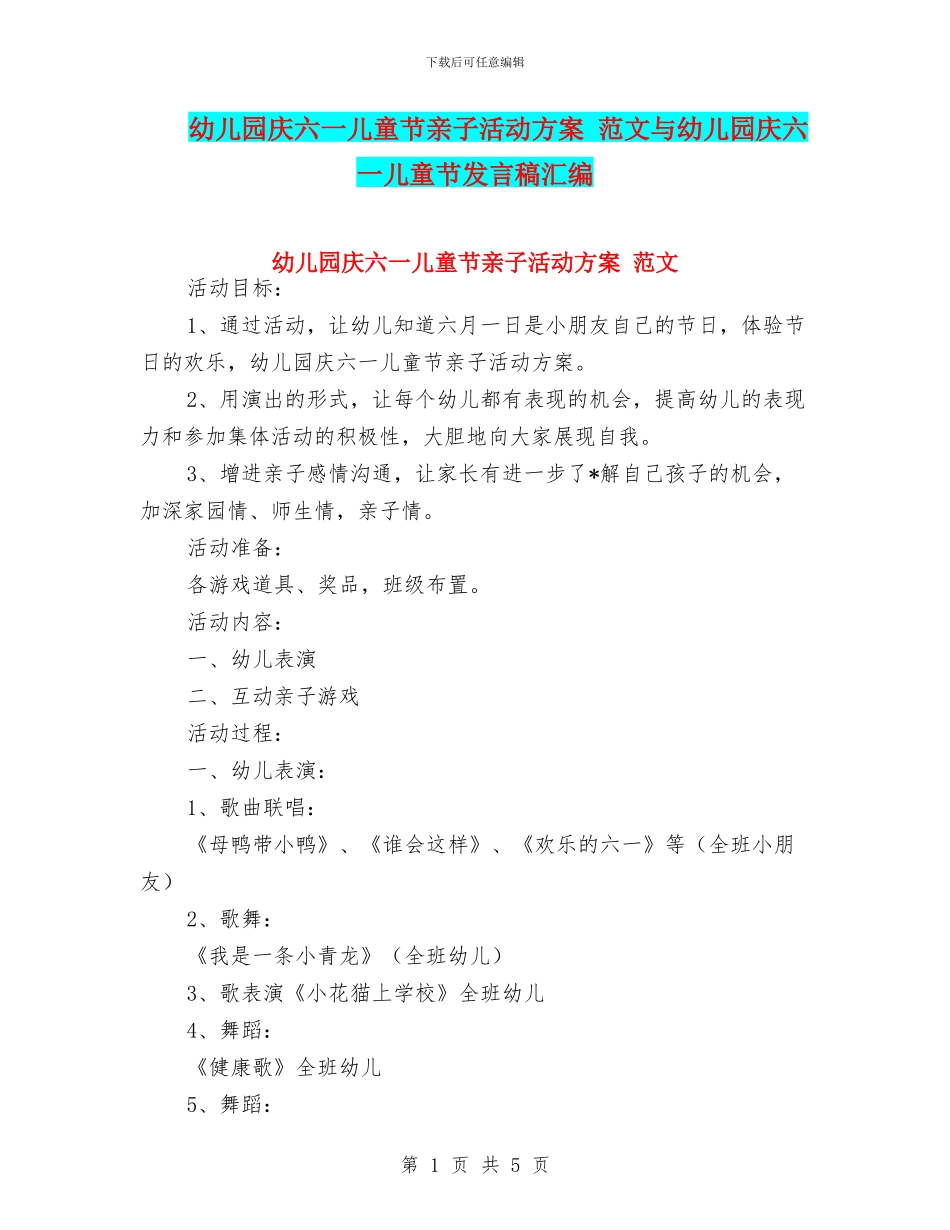 幼儿园庆六一儿童节亲子活动方案_第1页