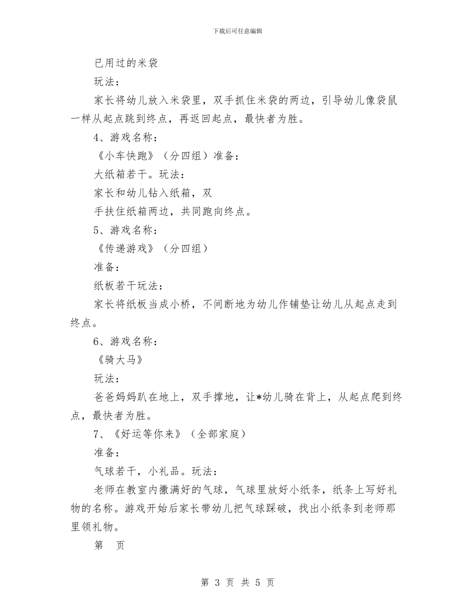 幼儿园庆六一儿童节亲子活动方案_第3页