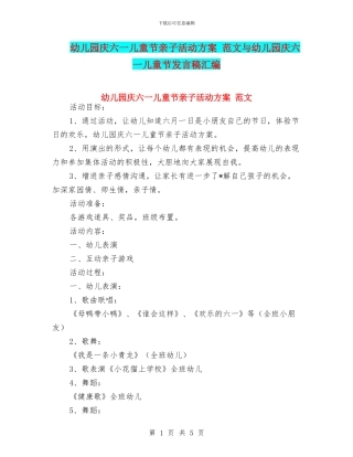 幼儿园庆六一儿童节亲子活动方案