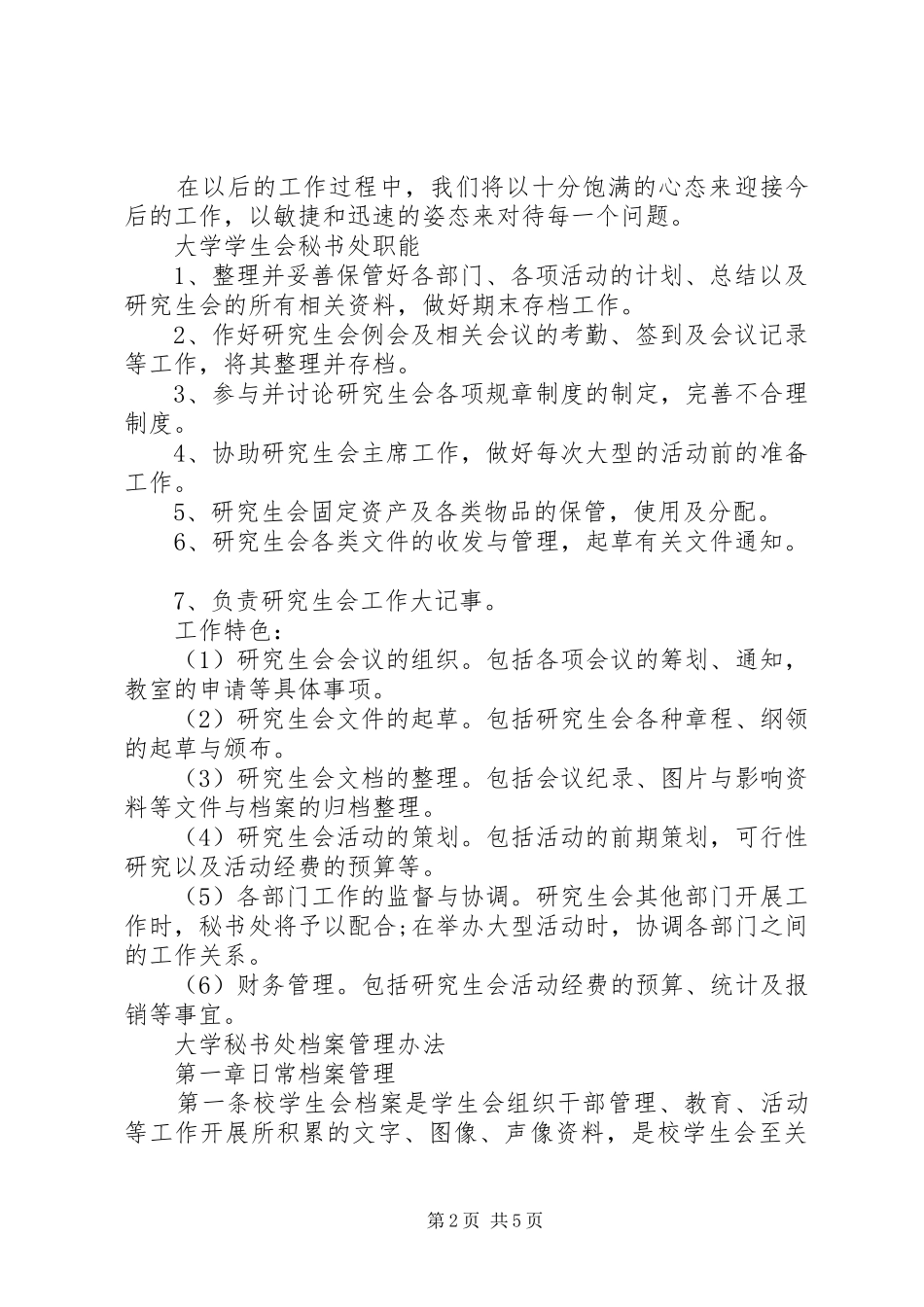 大学秘书处的工作计划_第2页