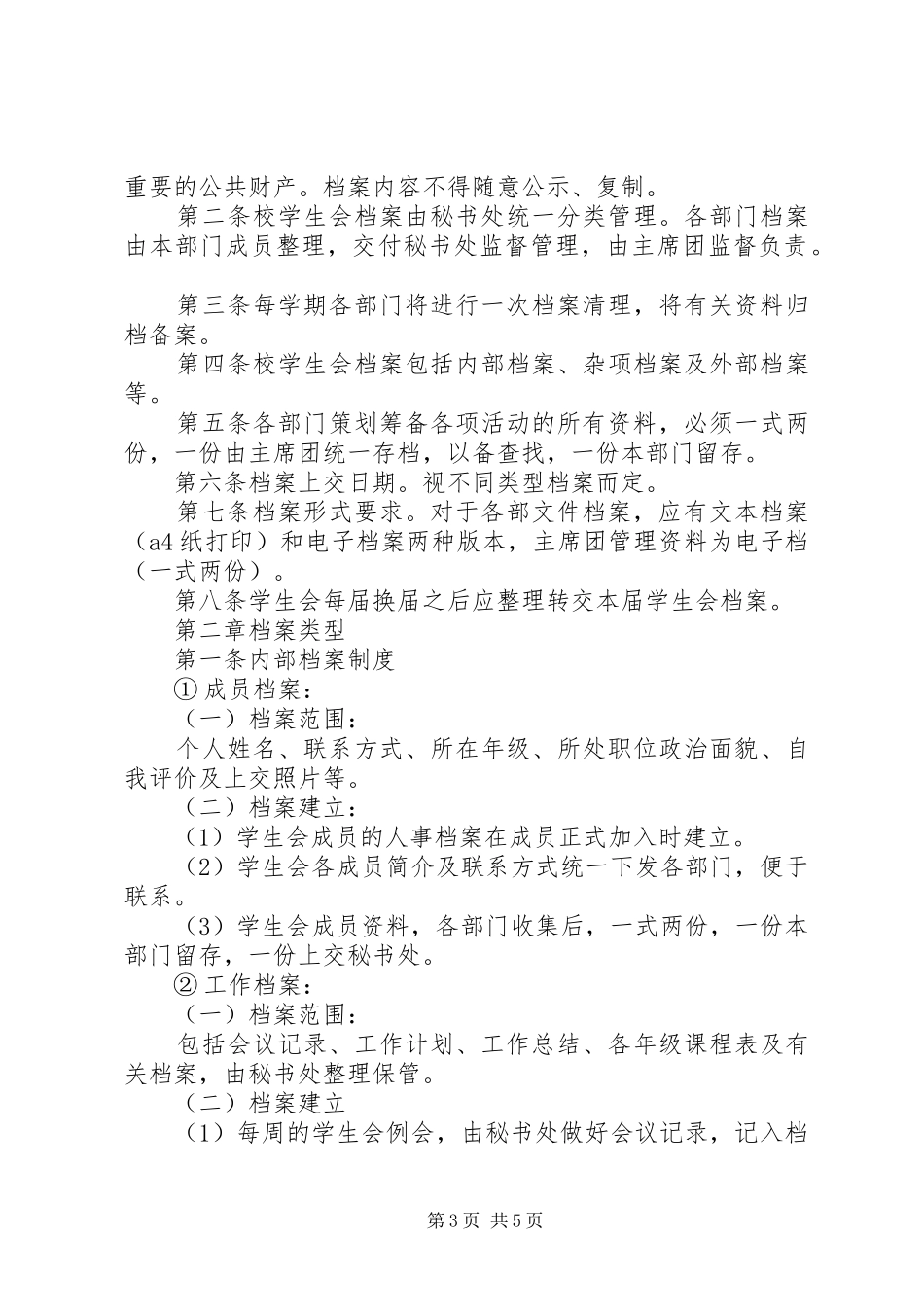 大学秘书处的工作计划_第3页