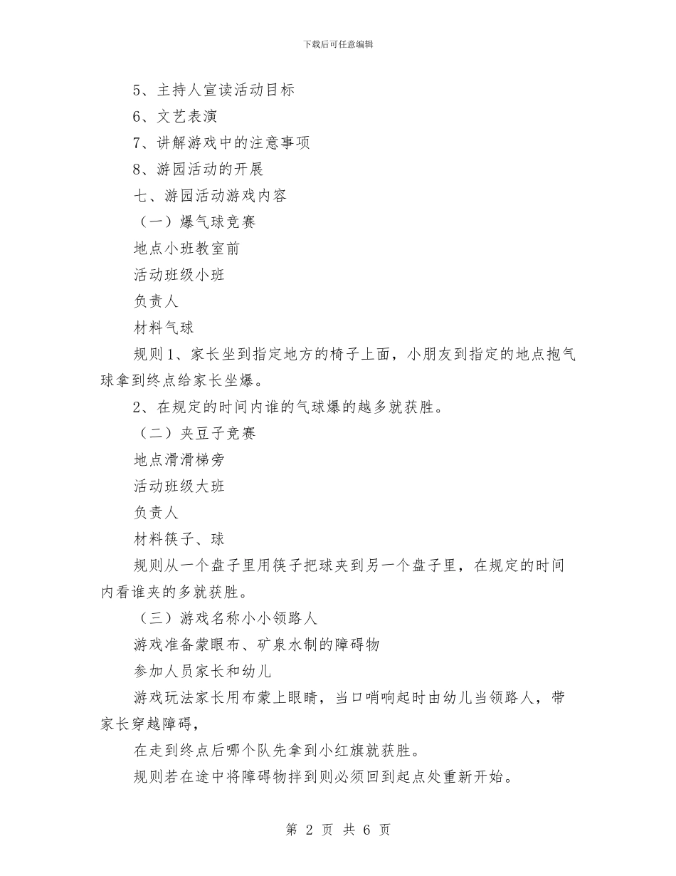 幼儿园庆六一儿童节活动方案-亲子游园与幼儿园庆六一儿童节节目串词范文汇编_第2页