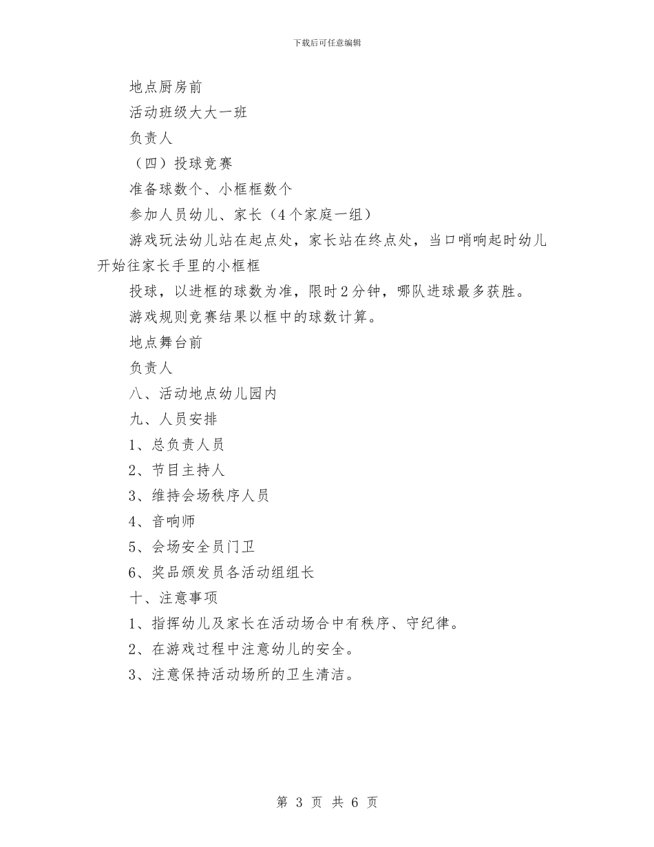 幼儿园庆六一儿童节活动方案-亲子游园与幼儿园庆六一儿童节节目串词范文汇编_第3页