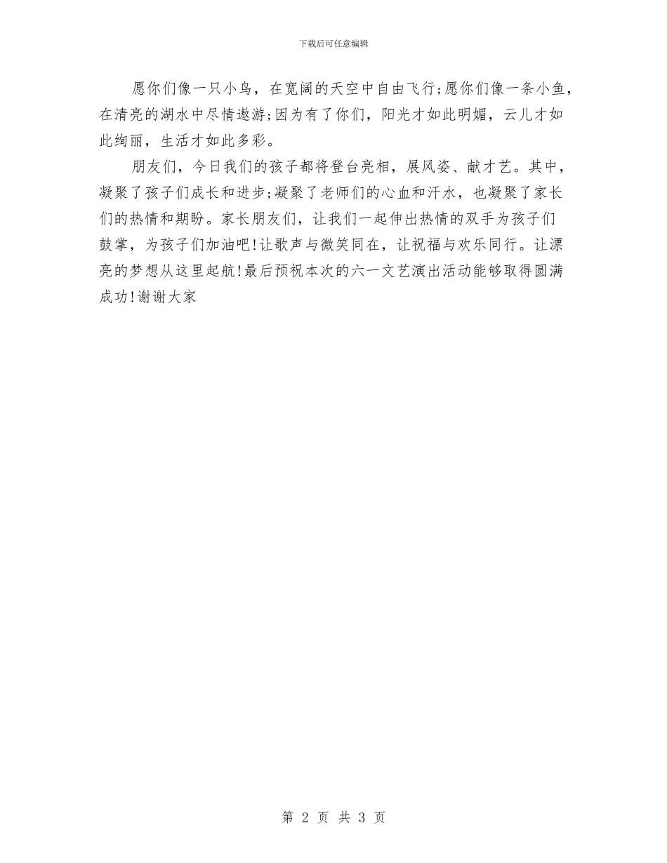 幼儿园庆六一儿童节园长致辞稿与幼儿园庆六一儿童节教师代表发言稿汇编_第2页