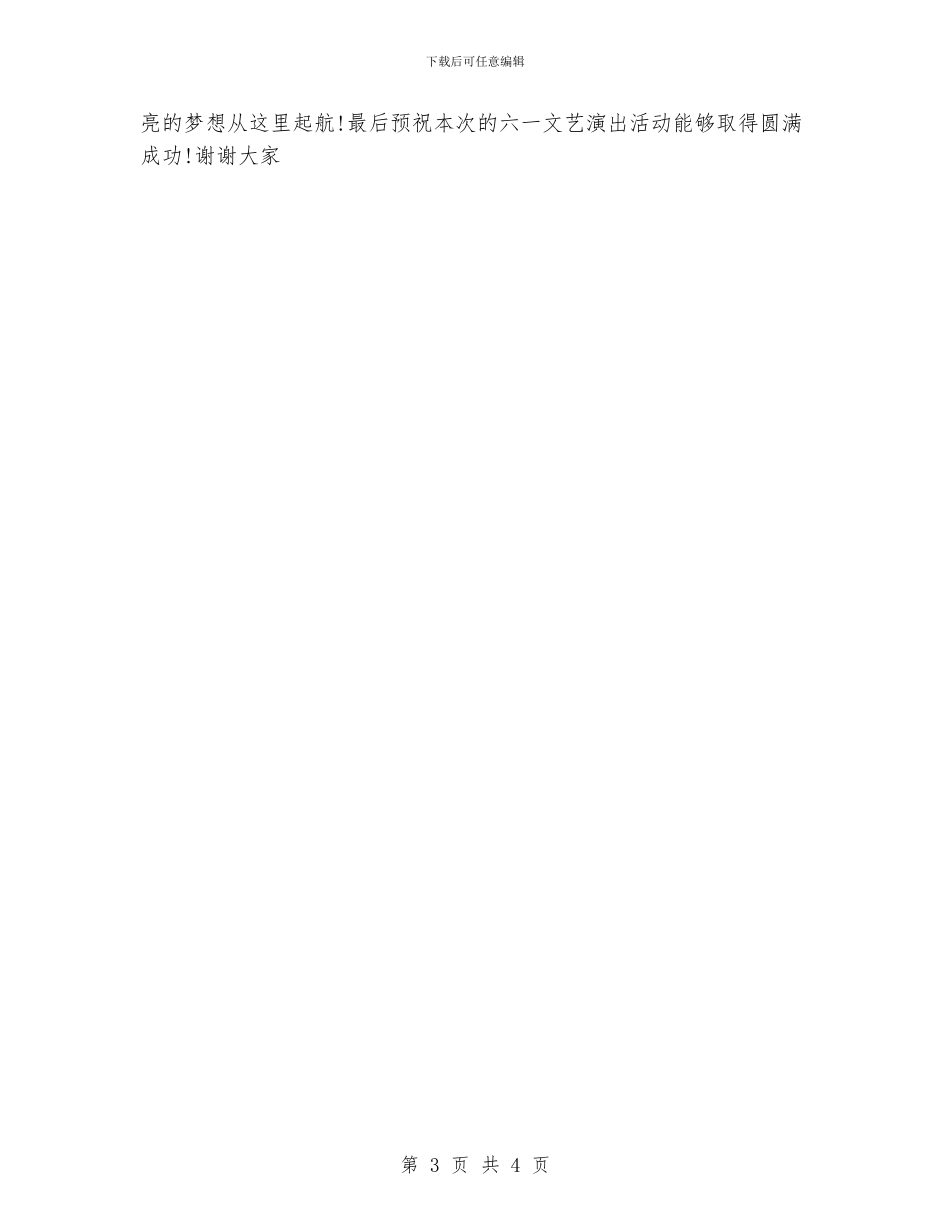 幼儿园庆六一儿童节园长致辞稿_第3页