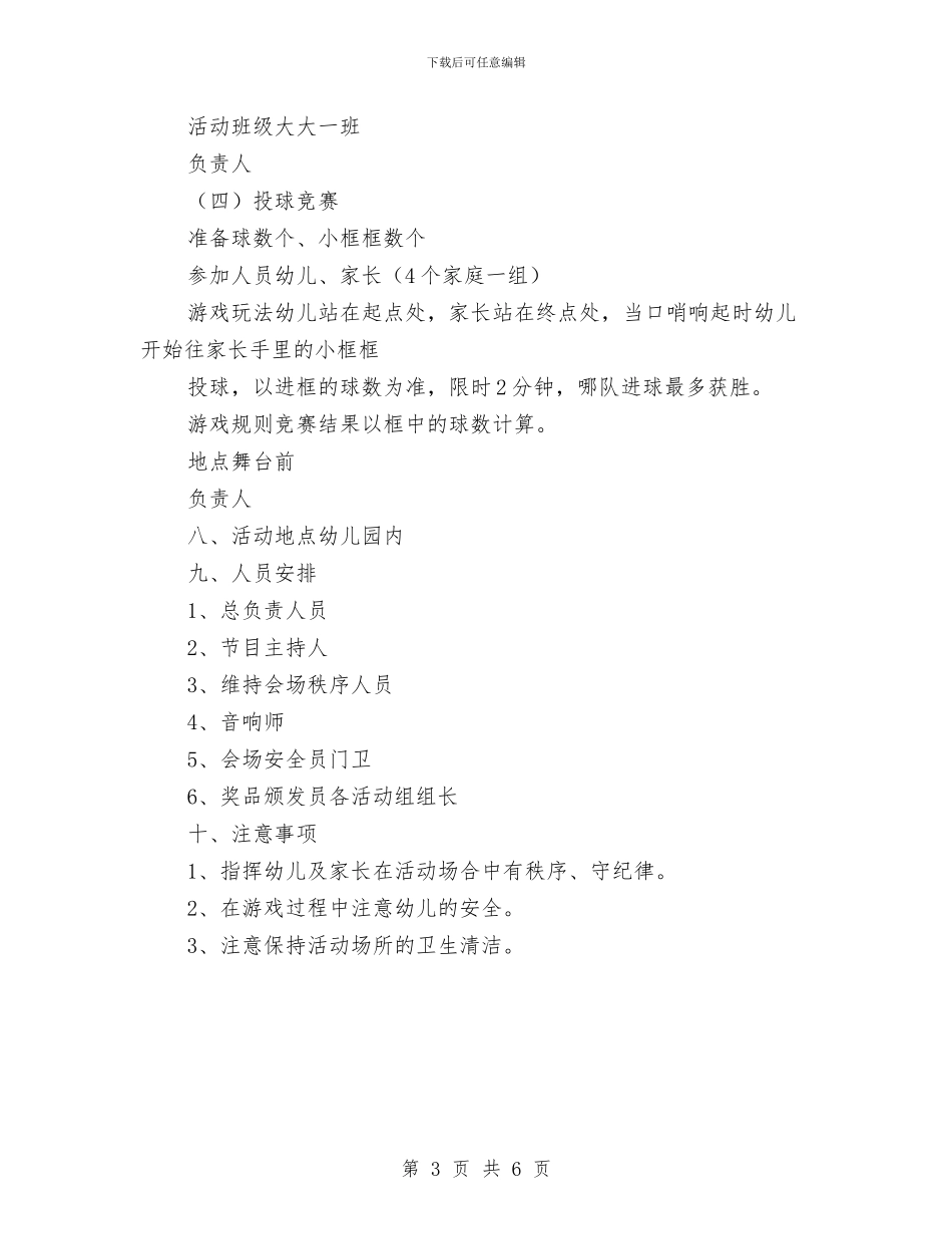 幼儿园庆六一儿童节活动方案-亲子游园与幼儿园庆六一儿童节节目串词-范文汇编_第3页