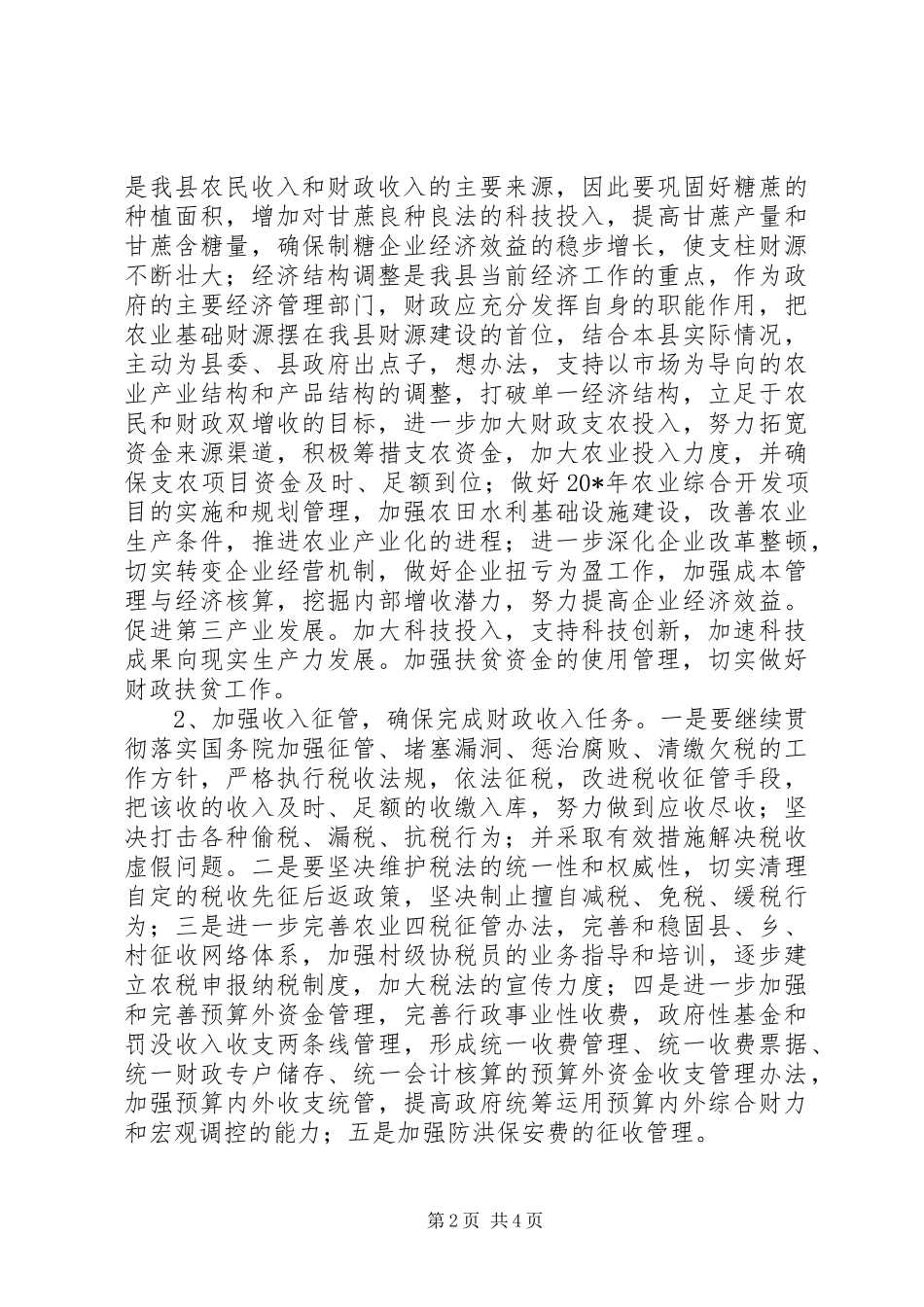 财政局要点工作计划_第2页