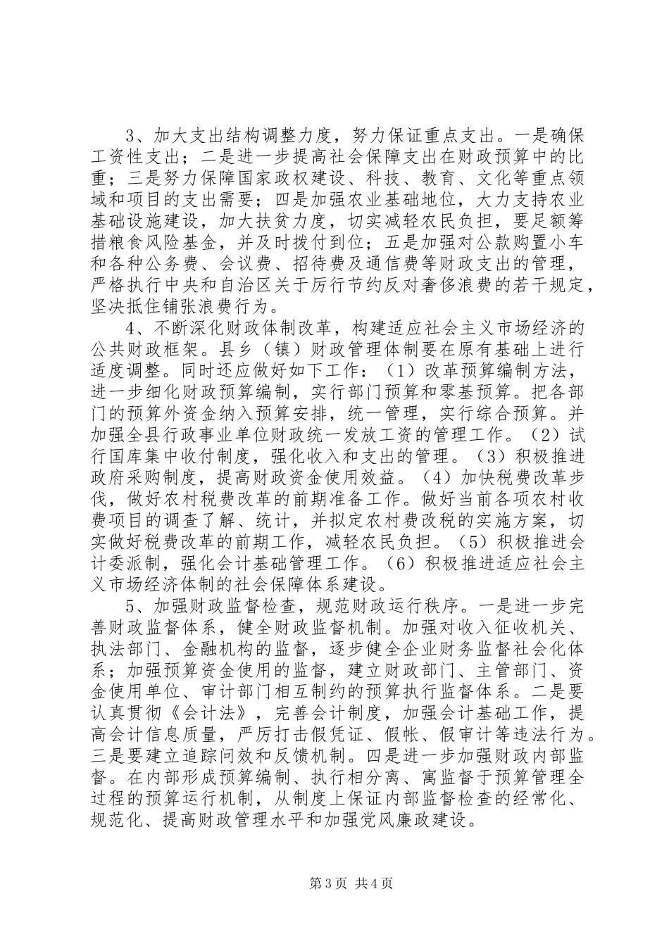 财政局要点工作计划_第3页