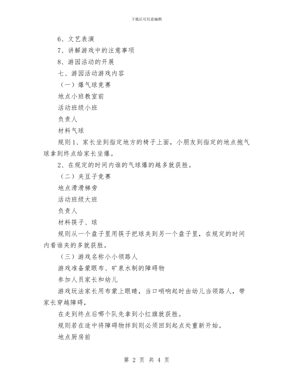 幼儿园庆六一儿童节活动方案_第2页