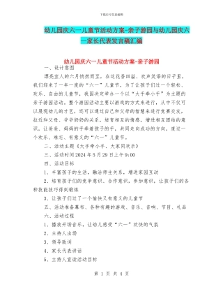 幼儿园庆六一儿童节活动方案
