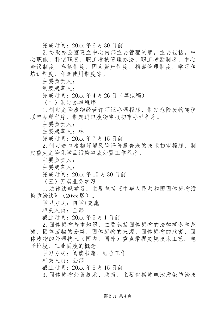 环保系统科室的工作计划_第2页