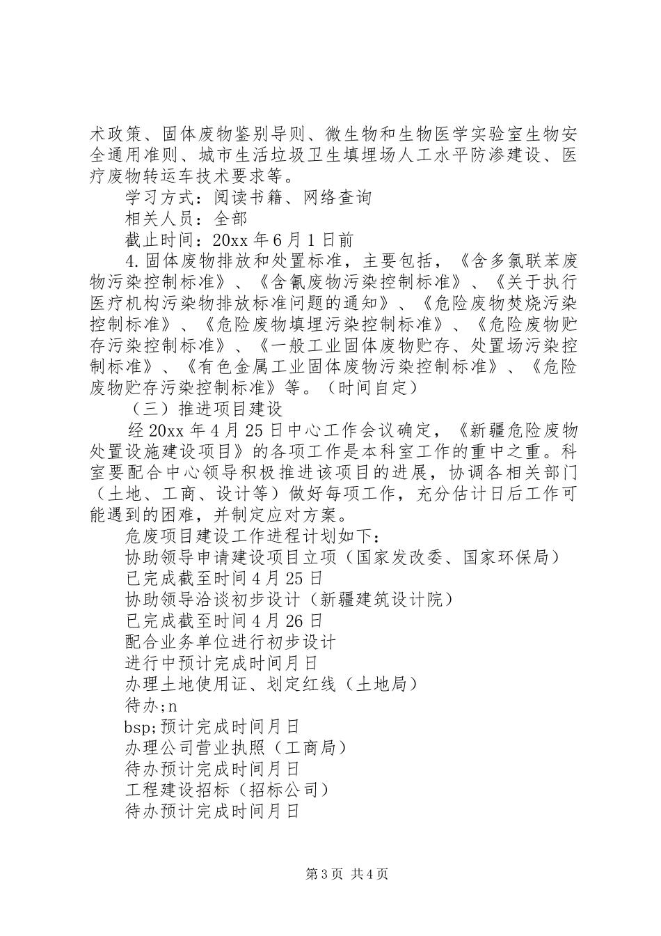 环保系统科室的工作计划_第3页