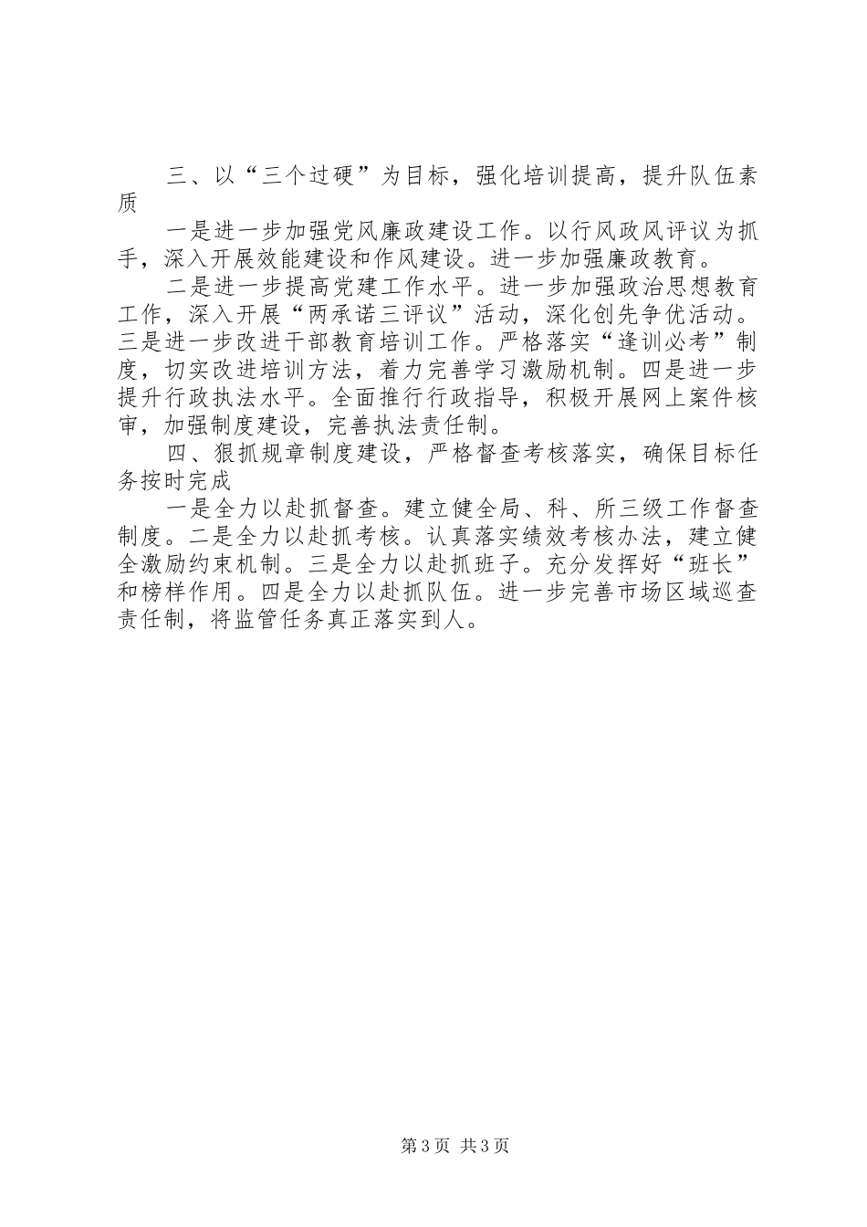 工商单位工作安排_第3页