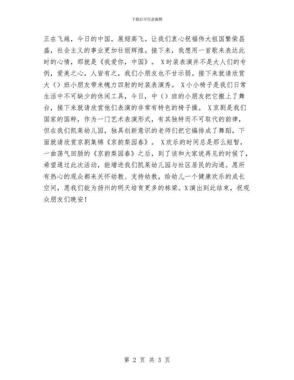 幼儿园庆六一文艺晚会主持词与幼儿园庆六一文艺汇演邀请函_第2页