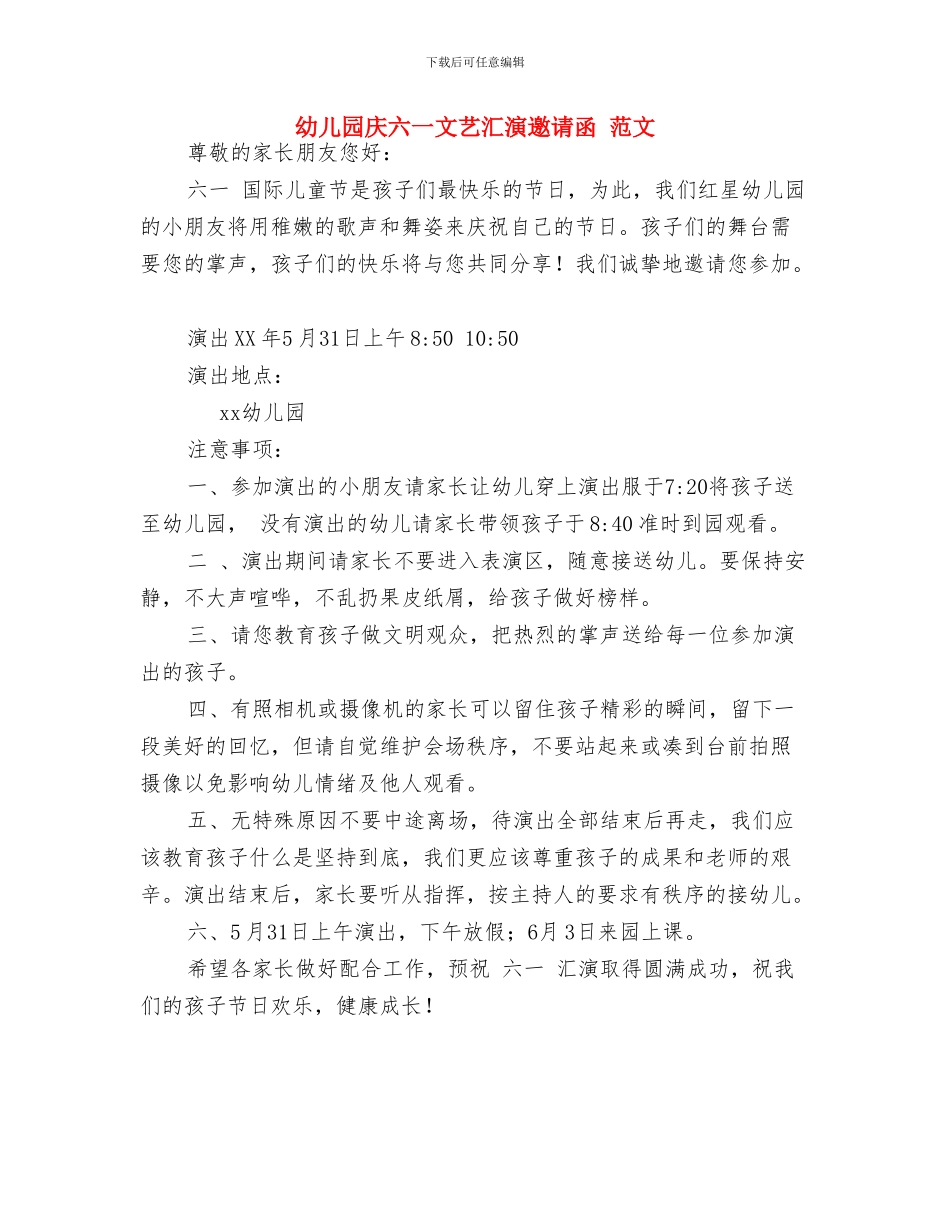 幼儿园庆六一文艺晚会主持词与幼儿园庆六一文艺汇演邀请函_第3页