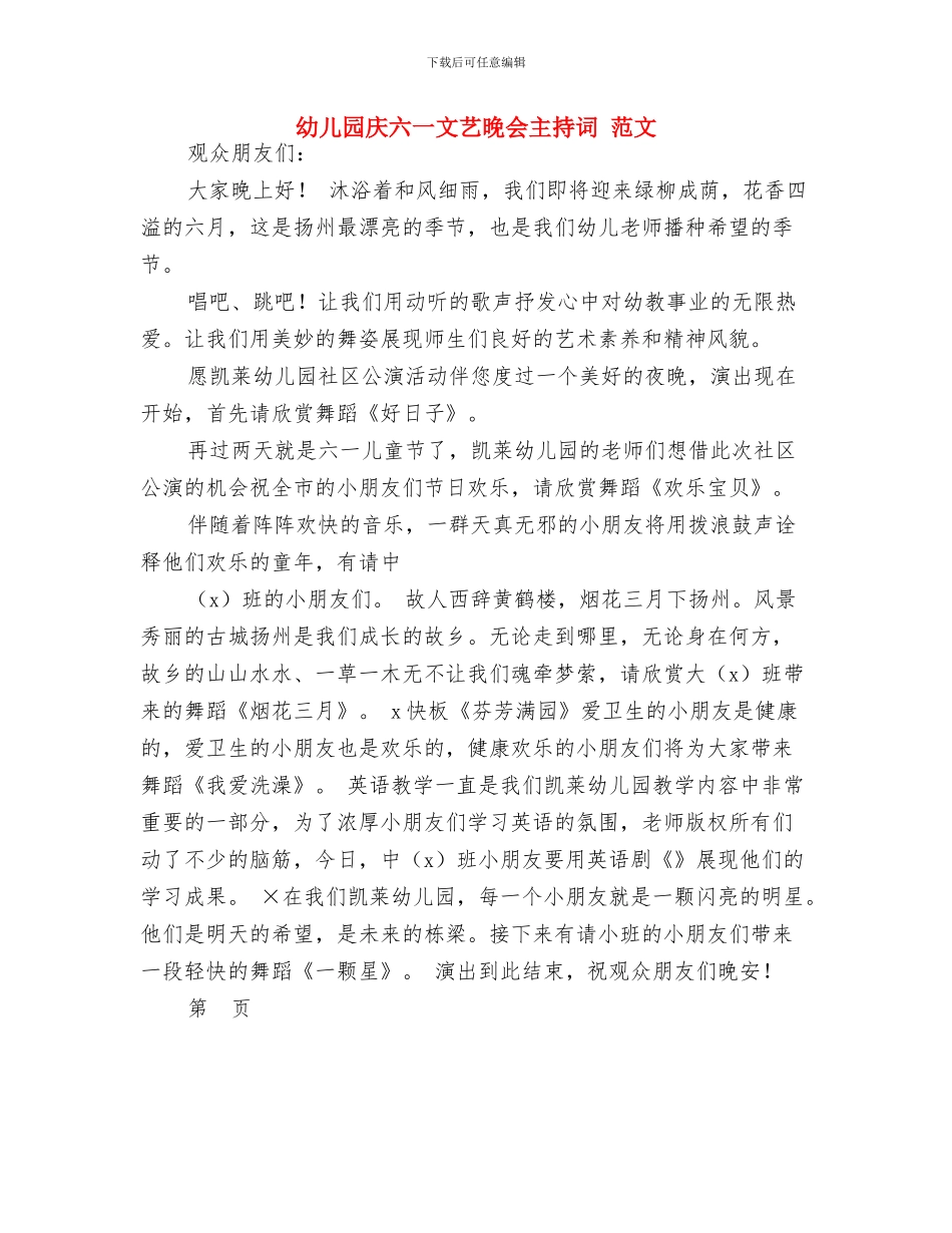 幼儿园庆六一家长代表发言稿与幼儿园庆六一文艺晚会主持词_第3页