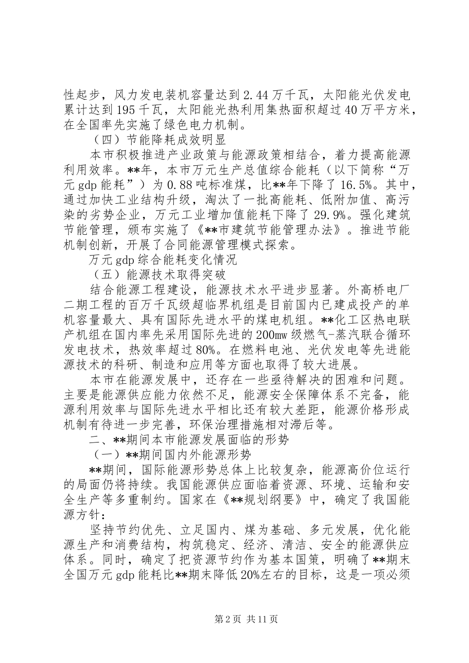 政府能源发展工作计划_第2页