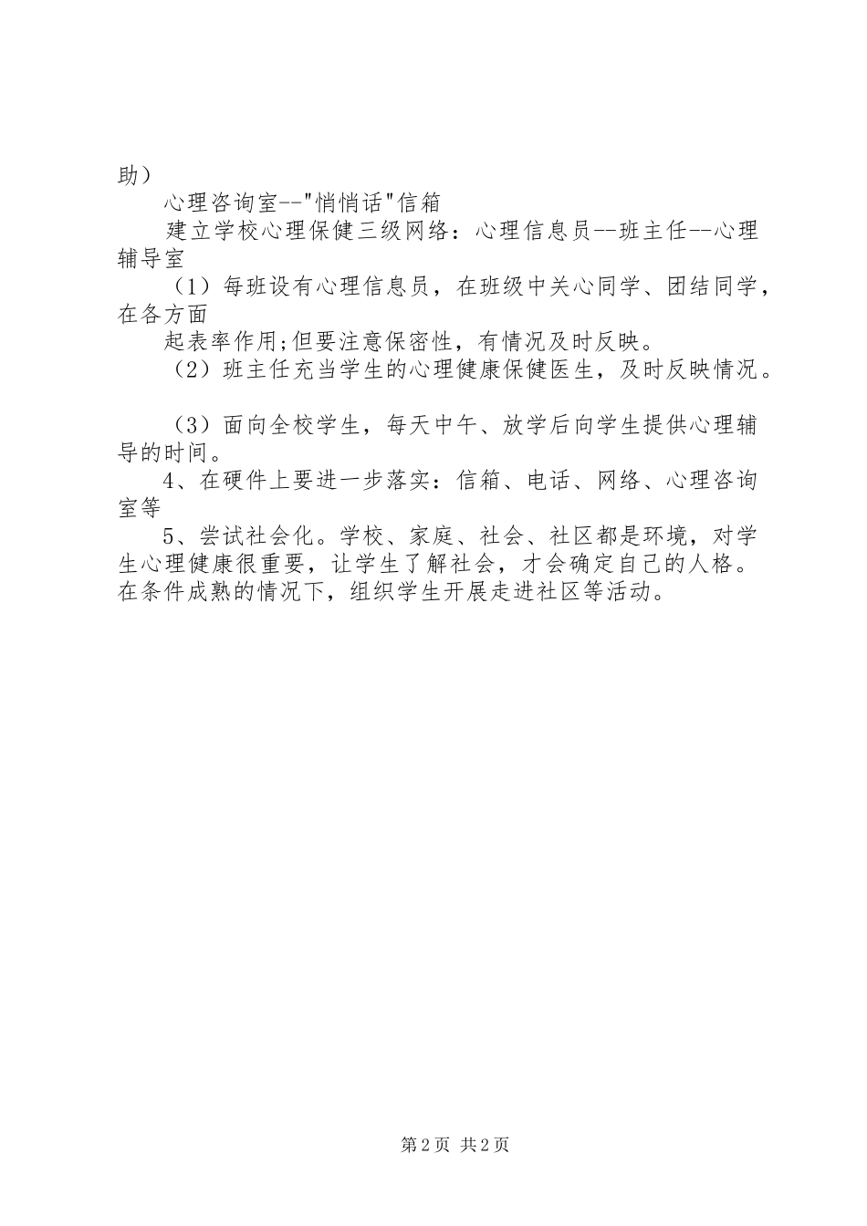 学校心理咨询工作计划_第2页